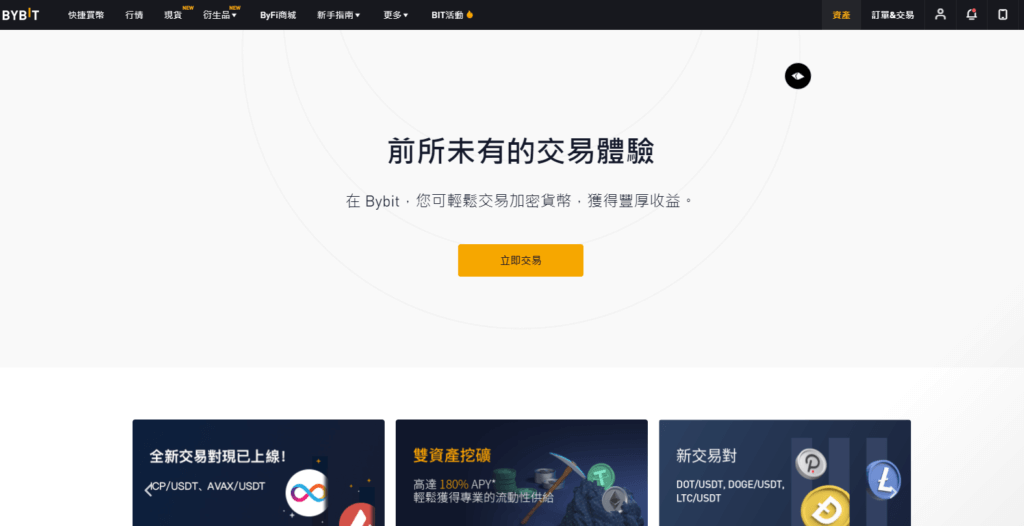 Bybit入金、出金教學 4 1 3