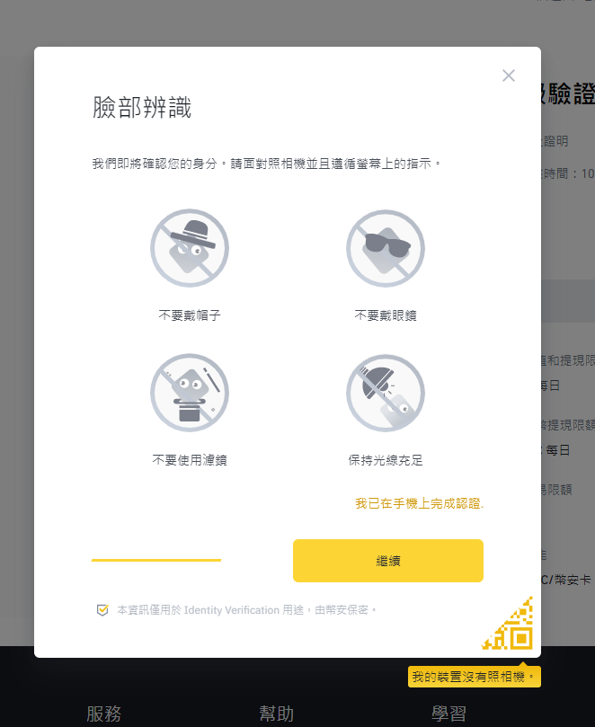 幣安註冊教學:完整圖文、詳細解說 13 10 2