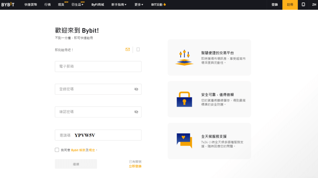 Bybit註冊教學:完整圖文、詳細解說 5 2 1