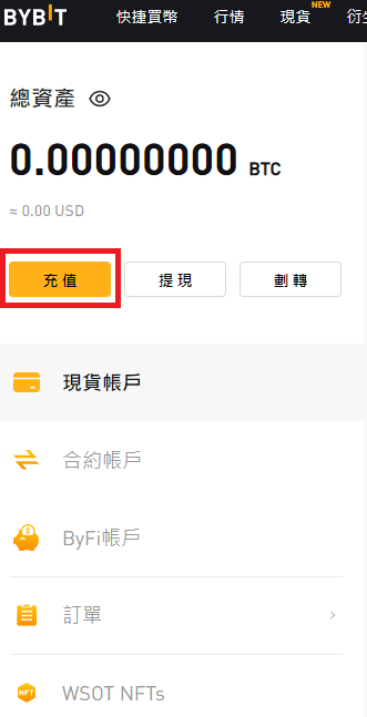 Bybit入金、出金教學 5 2 2