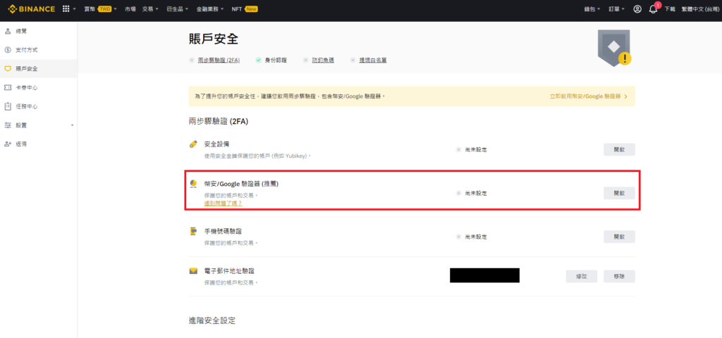 幣安註冊教學:完整圖文、詳細解說 19 2FA 2 1