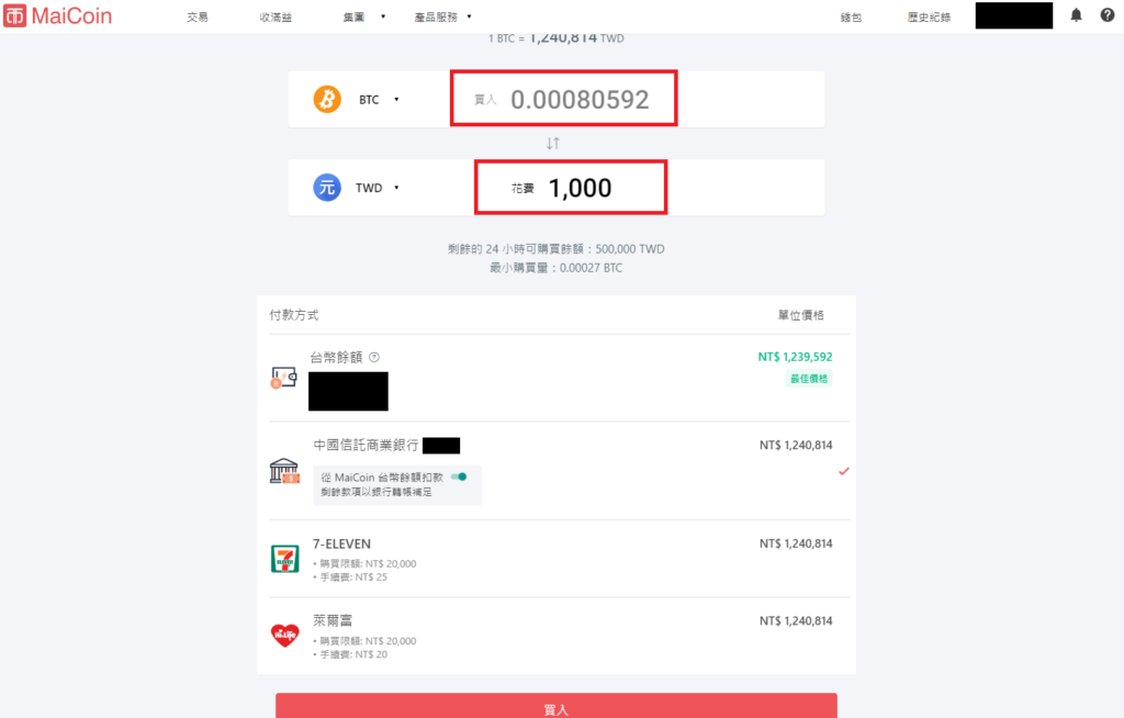 完成註冊之後,接下來我們介紹MAICOIN出金、入金和交易的功能 4 3 3
