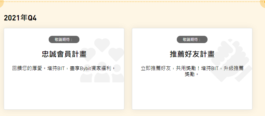 Bybit推出BitDAO原生代幣BIT相關活動 7 3 5
