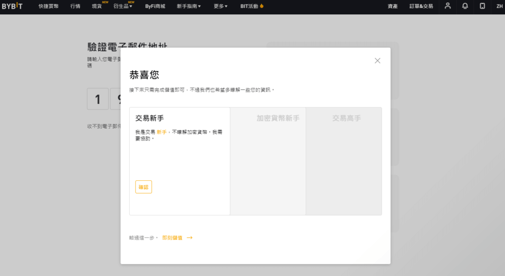 Bybit註冊教學:完整圖文、詳細解說 7 4 1