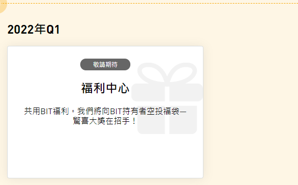 Bybit推出BitDAO原生代幣BIT相關活動 8 4 4