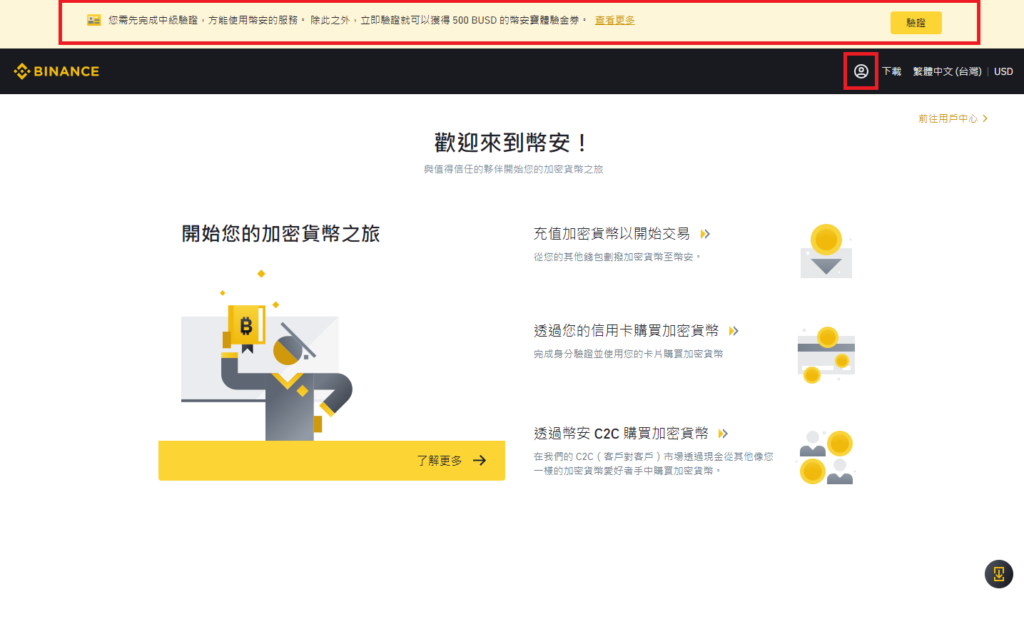 幣安註冊教學:完整圖文、詳細解說 7 4 7