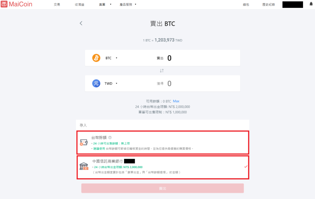 完成註冊之後,接下來我們介紹MAICOIN出金、入金和交易的功能 6 5 4