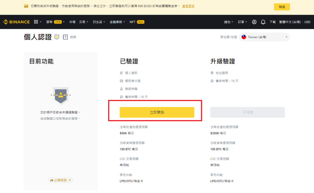 幣安註冊教學:完整圖文、詳細解說 8 5 8