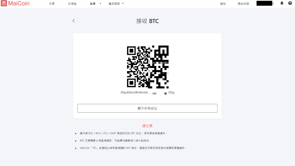 完成註冊之後,接下來我們介紹MAICOIN出金、入金和交易的功能 12 5.2