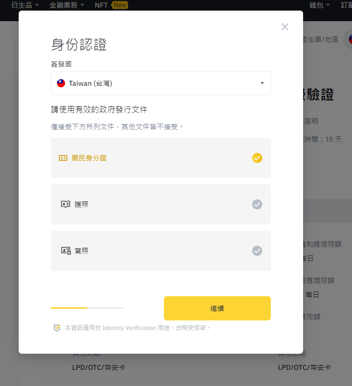 幣安註冊教學:完整圖文、詳細解說 10 7 1