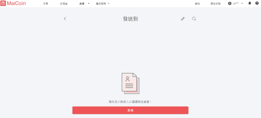 完成註冊之後,接下來我們介紹MAICOIN出金、入金和交易的功能 14 7