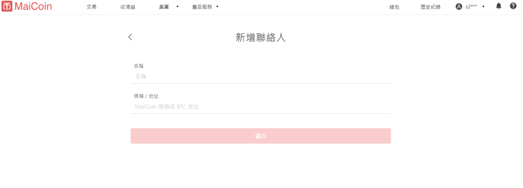 完成註冊之後,接下來我們介紹MAICOIN出金、入金和交易的功能 15 8