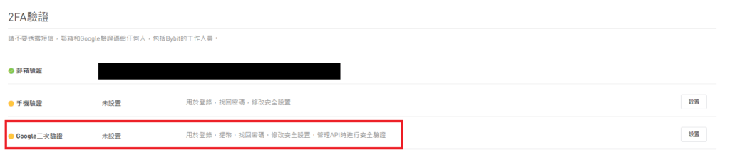 Bybit註冊教學:完整圖文、詳細解說 16 8 2