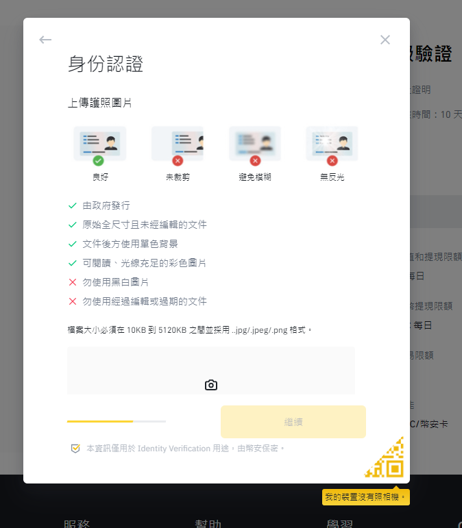幣安註冊教學:完整圖文、詳細解說 11 8 4