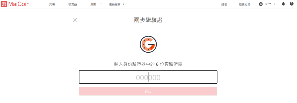 完成註冊之後,接下來我們介紹MAICOIN出金、入金和交易的功能 16 9