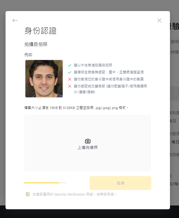 幣安註冊教學:完整圖文、詳細解說 12 9 3