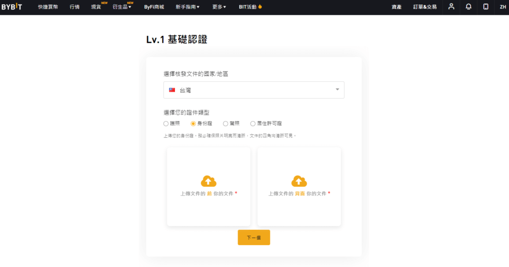 Bybit註冊教學:完整圖文、詳細解說 10 KCY 3