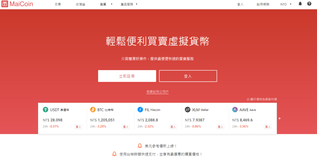 第一次買比特幣怎麼開始 ? MaiCoin註冊教學 3 image