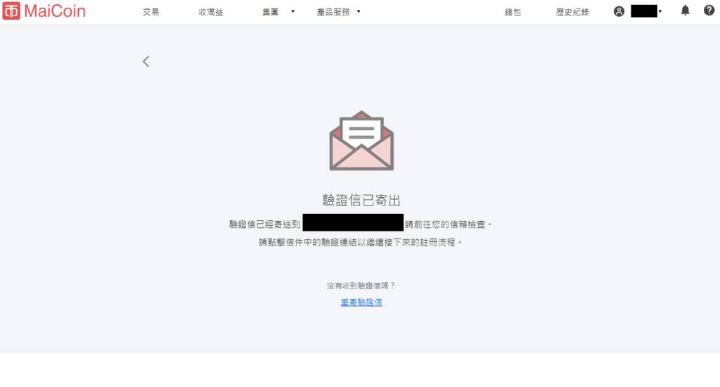 第一次買比特幣怎麼開始 ? MaiCoin註冊教學 5 maicoin email驗證