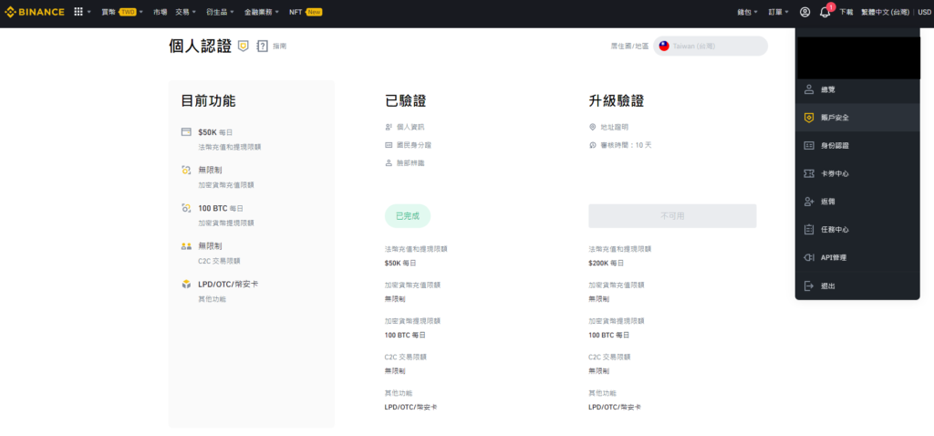 幣安註冊教學:完整圖文、詳細解說 16 5分鐘成功2FA 1 1