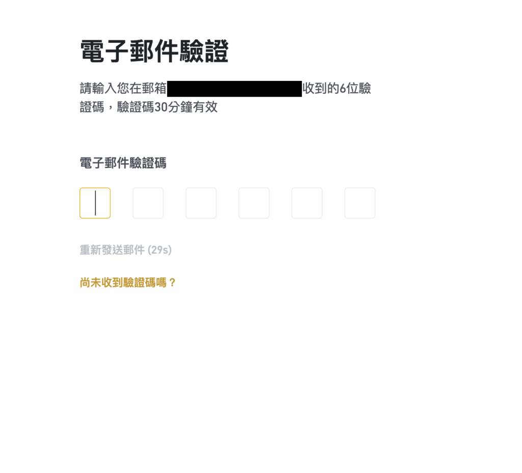 幣安註冊教學:完整圖文、詳細解說 6