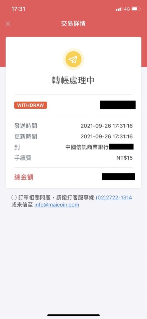 完成註冊之後,接下來我們介紹MAICOIN出金、入金和交易的功能 10 5