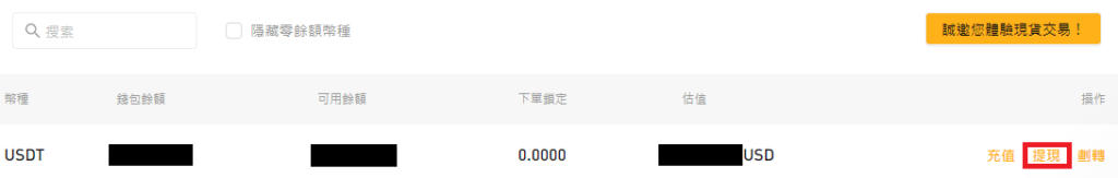 Bybit入金、出金教學 19 1 5