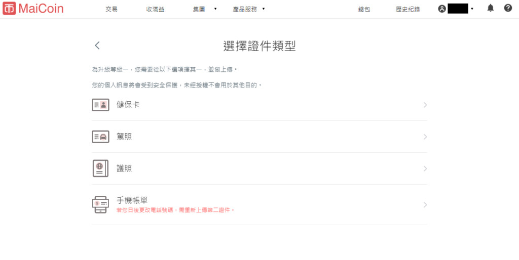 第一次買比特幣怎麼開始 ? MaiCoin註冊教學 10