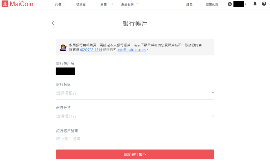 第一次買比特幣怎麼開始 ? MaiCoin註冊教學 11