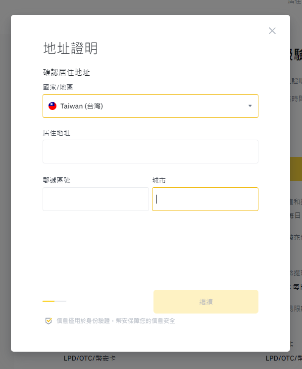 幣安註冊教學:完整圖文、詳細解說 17 1