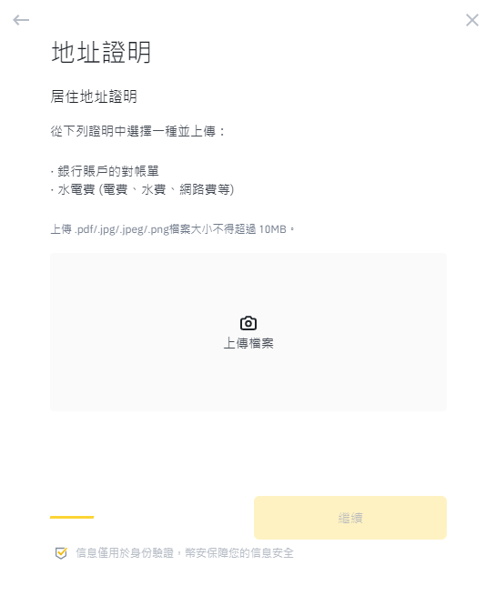 幣安註冊教學:完整圖文、詳細解說 18 2 5