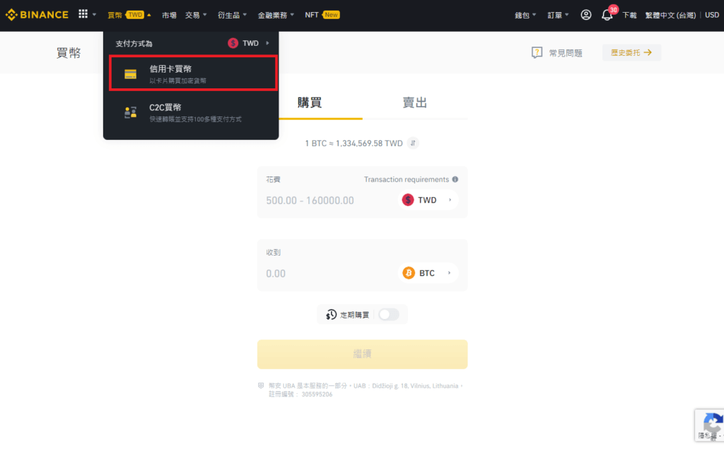 幣安入金、出金教學 15 1 1