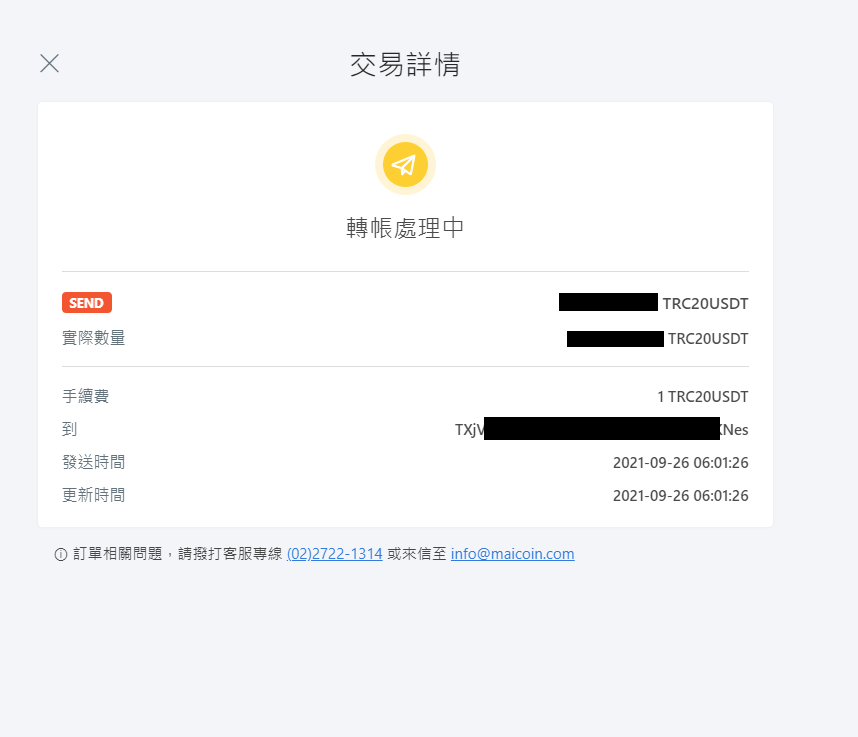 幣安入金、出金教學 14 14