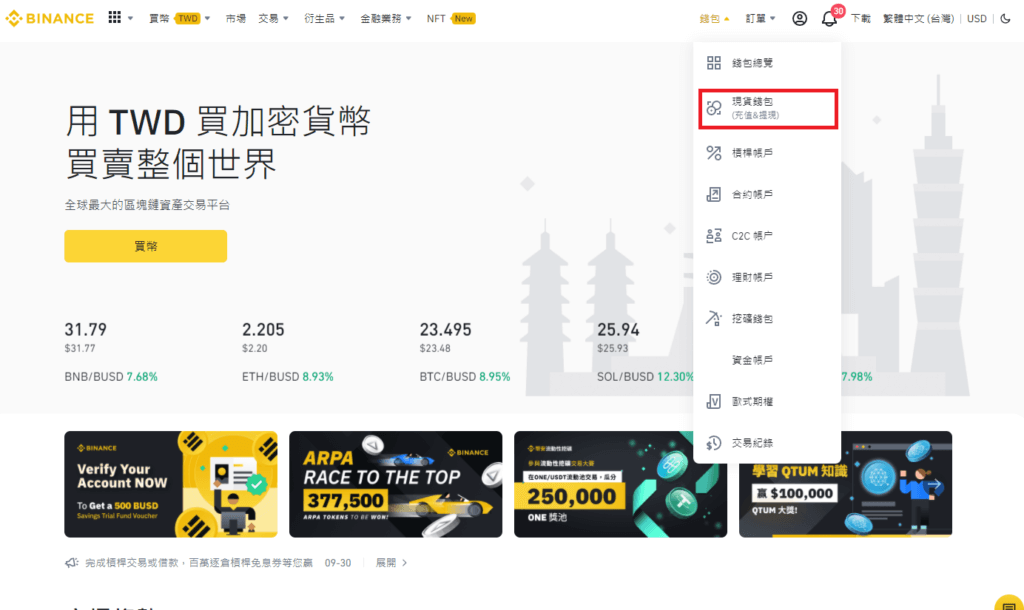 幣安入金、出金教學 3 2