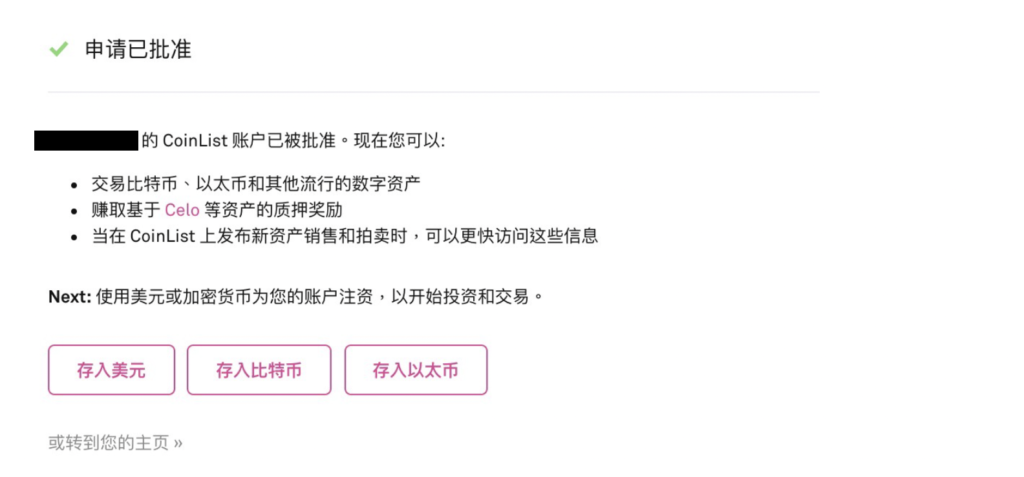 幣圈版的股票抽籤“ICO”是什麼? 新手必備的ICO平台Coinlist-註冊教學 24 24申請已批准