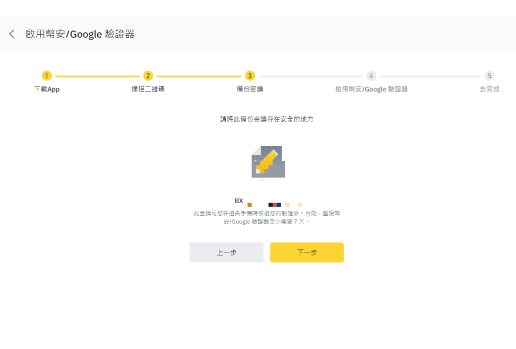 幣安註冊教學:完整圖文、詳細解說 23 2FA 7