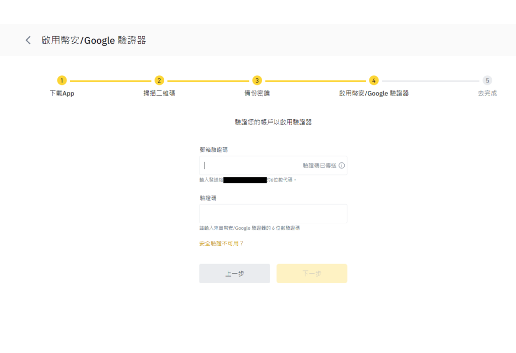 幣安註冊教學:完整圖文、詳細解說 24 2FA 8