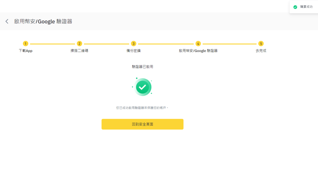 幣安註冊教學:完整圖文、詳細解說 25 2FA 9