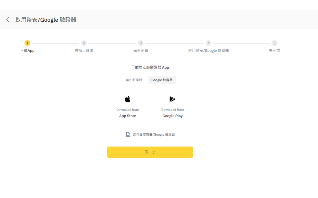 幣安註冊教學:完整圖文、詳細解說 20 2FA4