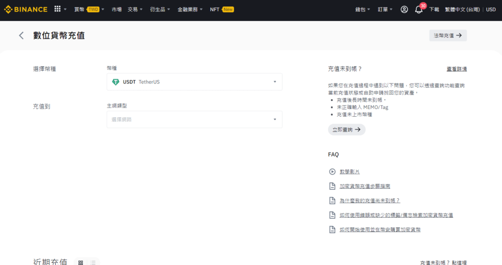幣安入金、出金教學 5 4