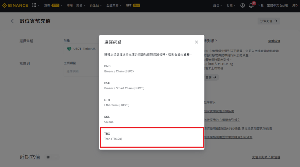 幣安入金、出金教學 6 5