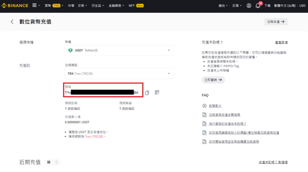 幣安入金、出金教學 7 6