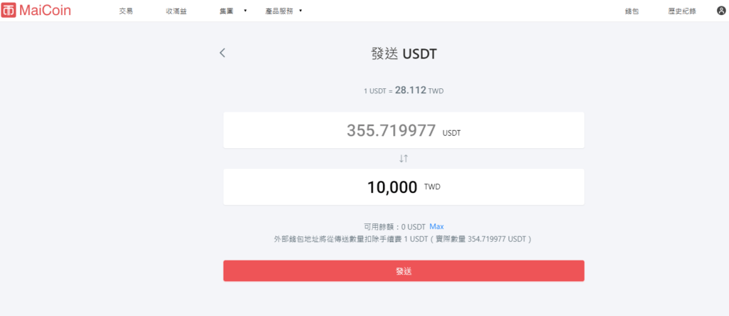 幣安入金、出金教學 11 8