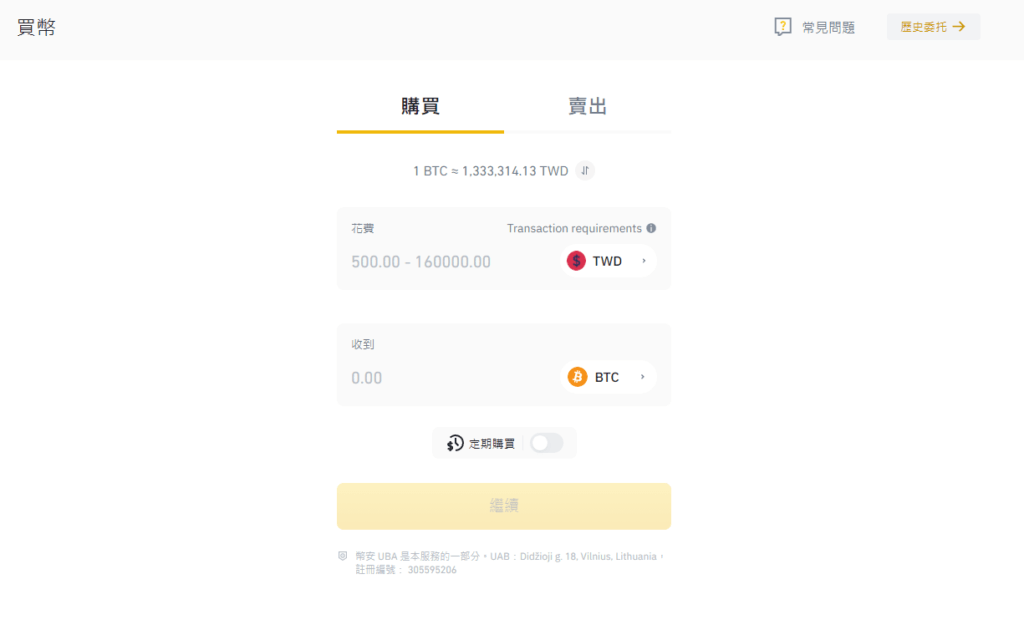 幣安入金、出金教學 16