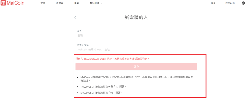 幣安入金、出金教學 10 6 1