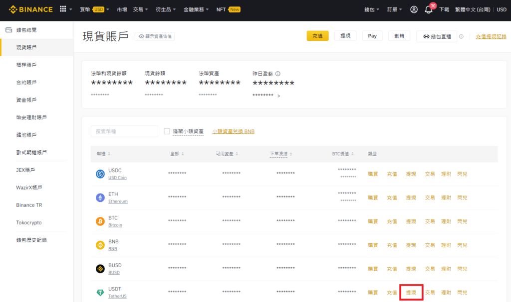 幣安入金、出金教學 21