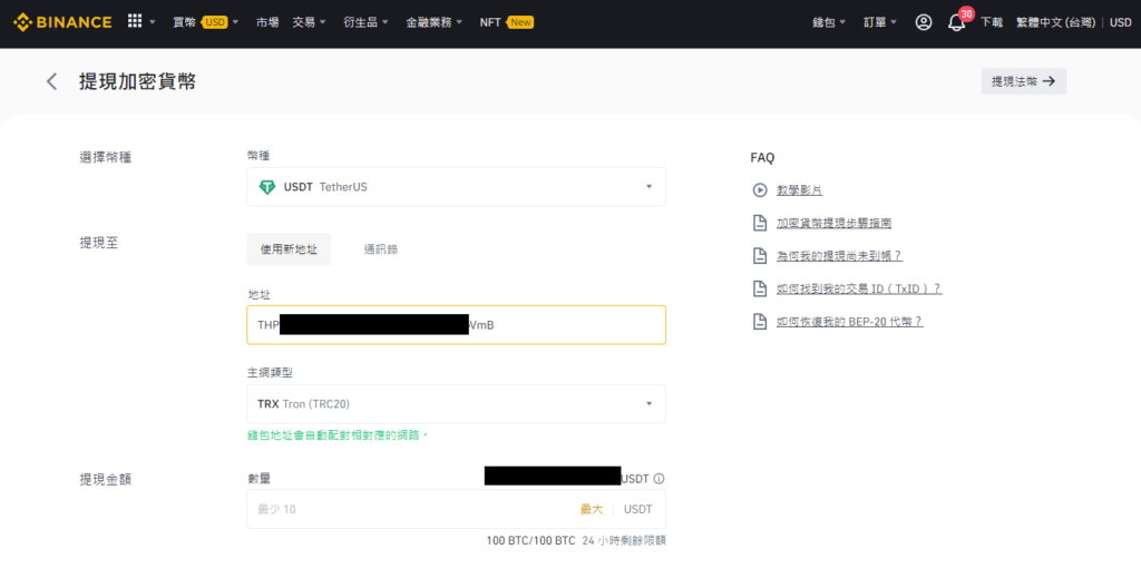幣安入金、出金教學 22 2 1