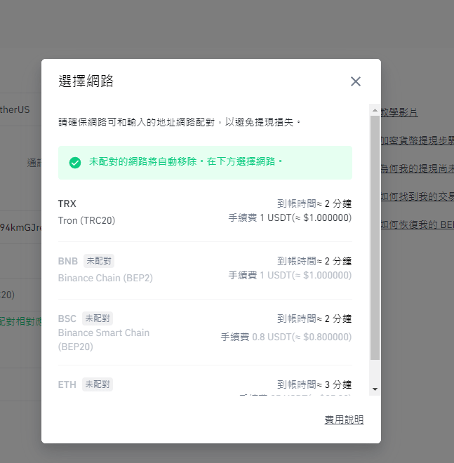 幣安入金、出金教學 23 3 1