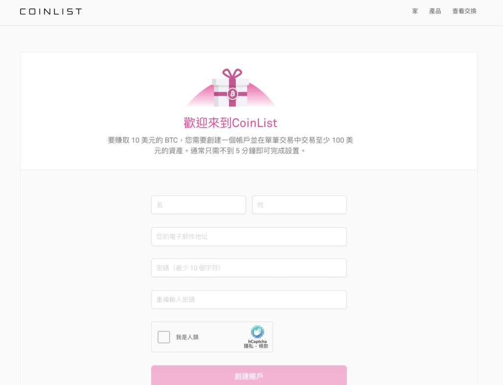幣圈版的股票抽籤“ICO”是什麼? 新手必備的ICO平台Coinlist-註冊教學 4 2