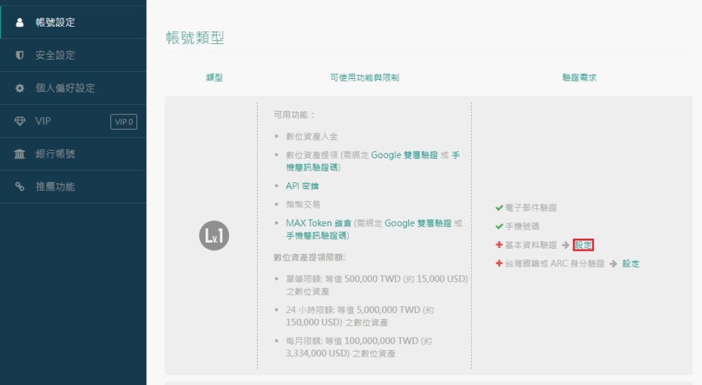 台灣虛擬貨幣交易所MAX註冊教學 10 10